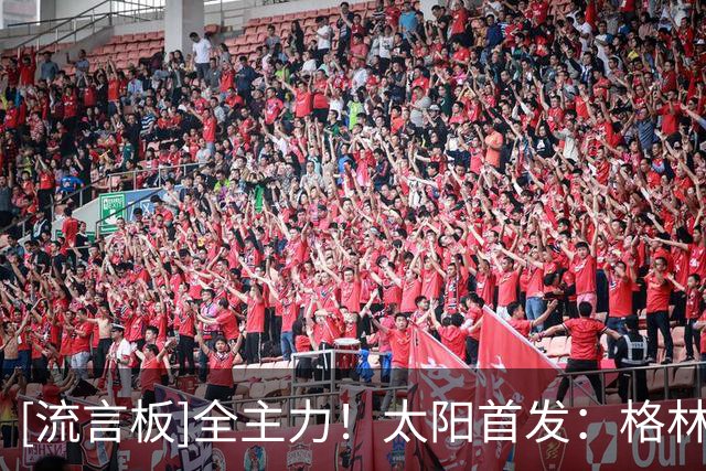 [流言板]全主力！太阳首发：格林、布克、狄龙、布里奇斯、马卢阿奇